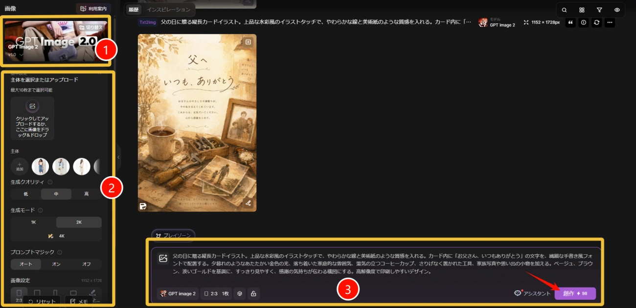 seaart ai 父の日イラストを作成
