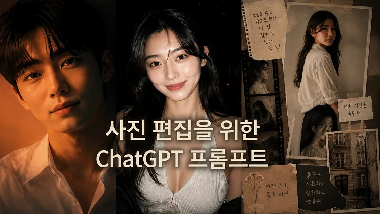 28가지 ChatGPT 사진 편집  프롬프트