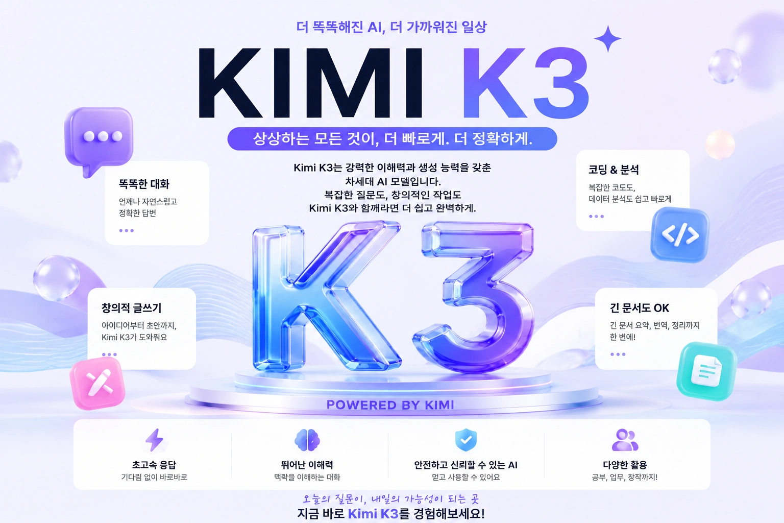 Kimi K3 사용법 총정리