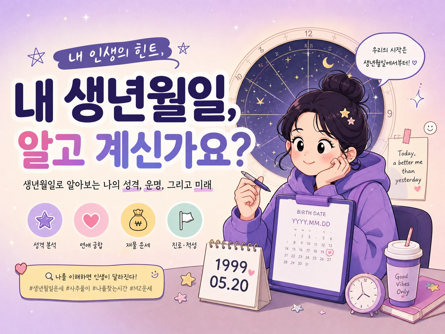 무료 AI 사주, 내 고민에 맞게 보는 방법