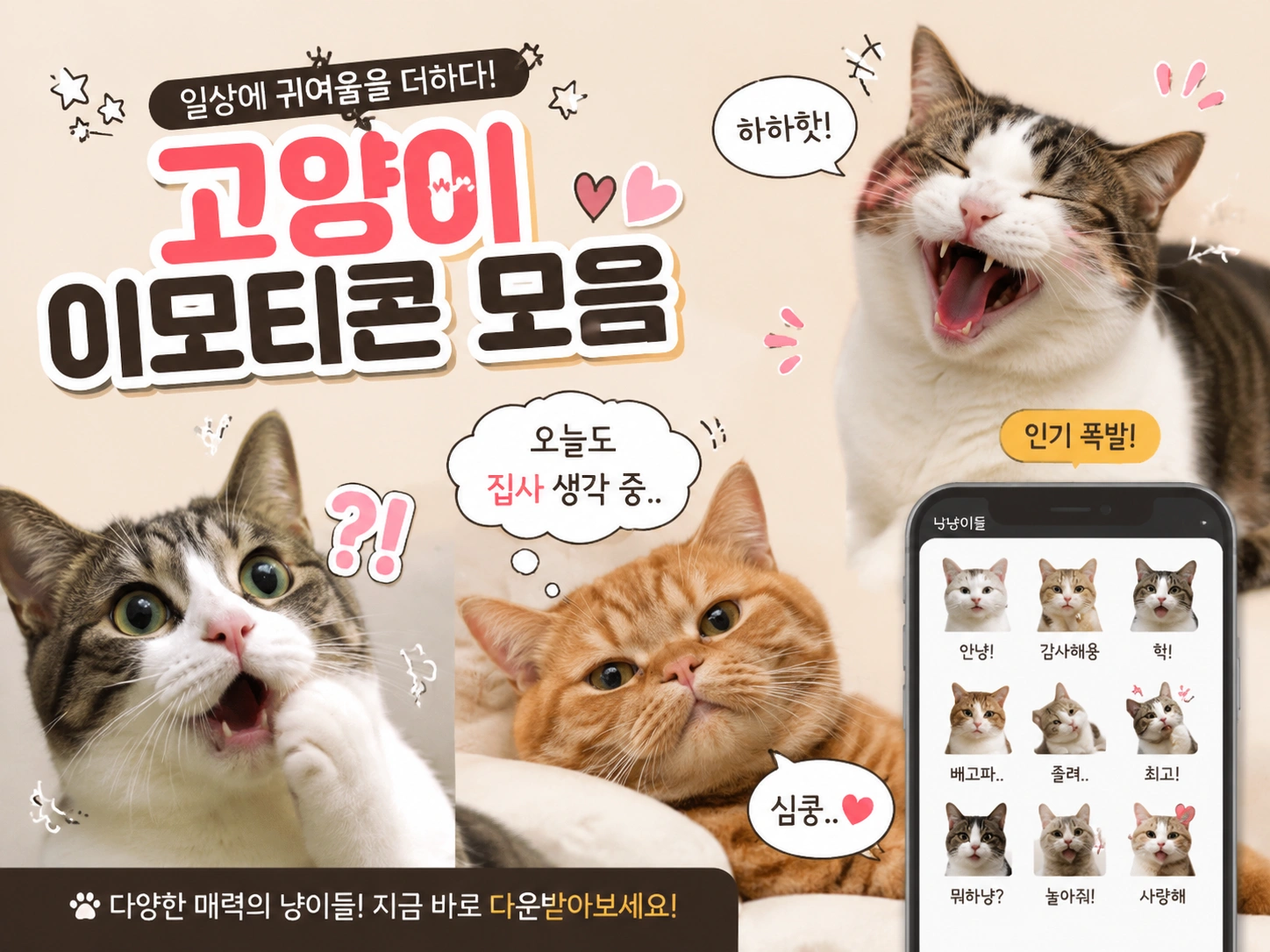 25개 귀여운 고양이 짤 프롬프트 추천