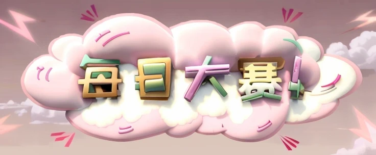 Close up of clouds on pink and purple background, fluffy pink Japanese cartoons clouds, Popular topics on cgstation, Japanese cartoons styled 3d, Lying in Baiyun Wonderland, Japanese cartoons clouds, Lovely! c4d, vaporwave cartoon, Kawaii headquarters rend...