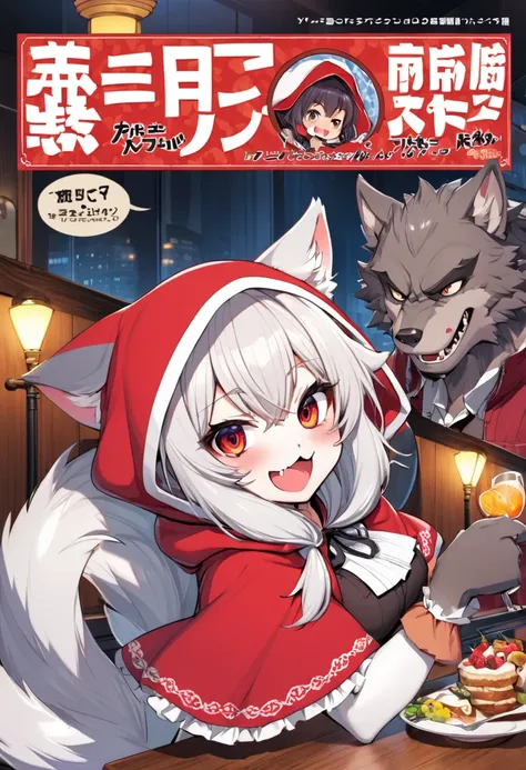 A doujinshi cover with a The werewolf of the bartender and the guests Red Riding Hood, furry, kemono, with some elements of comedy manga,