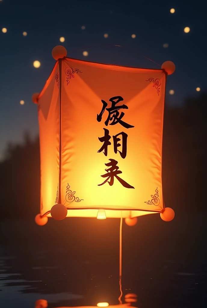 Square floating lantern with black writing "Ayato, Will you marry me???"