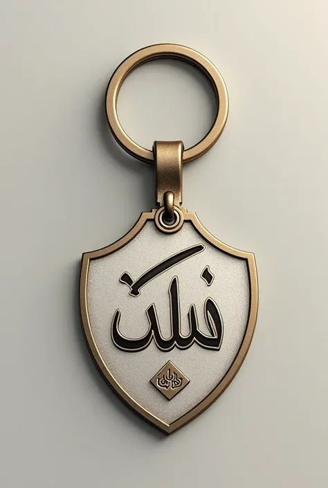 Create keychain arabic word مدرسة عمارةالدين 