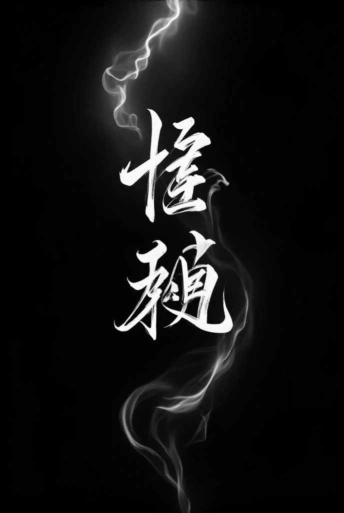 I know white calligraphy on a black background