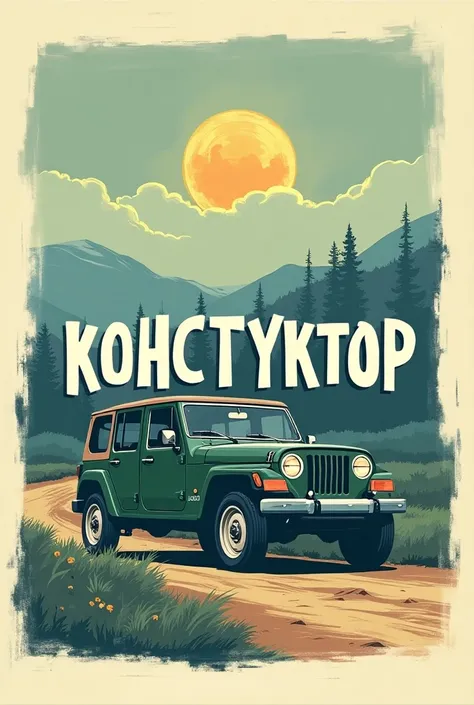 draw a poster with a large inscription in the center - "KOHCTPYKTOP", the word cannot be broken by hyphens, style 
images, European Bauhaus, visualize as a photo, three colors are used: green brick blue, minimalistic style, many desserts in the background,...