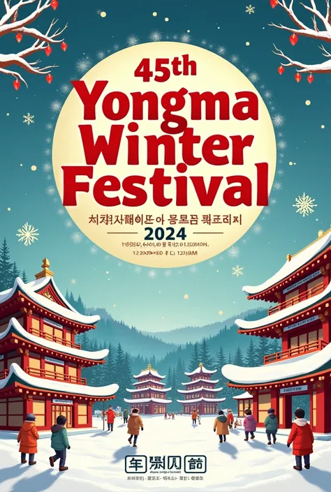  45th Yongma Festival’ in English at the top of the poster promoting the winter festival of .  High School and put ‘2024.12.20(gold) 13:30 ~ 16:00 Place :  Masan Yongma High School Auditorium Please put the phrase ‘2024 