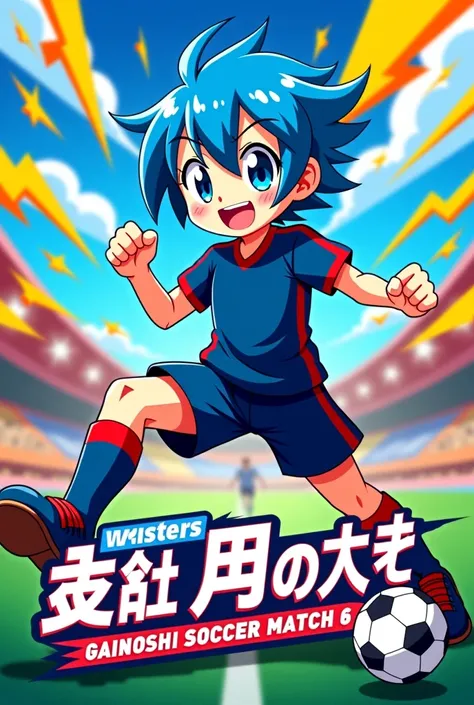 I would like to create an anime poster that says free television blue jimoshi no soccer 