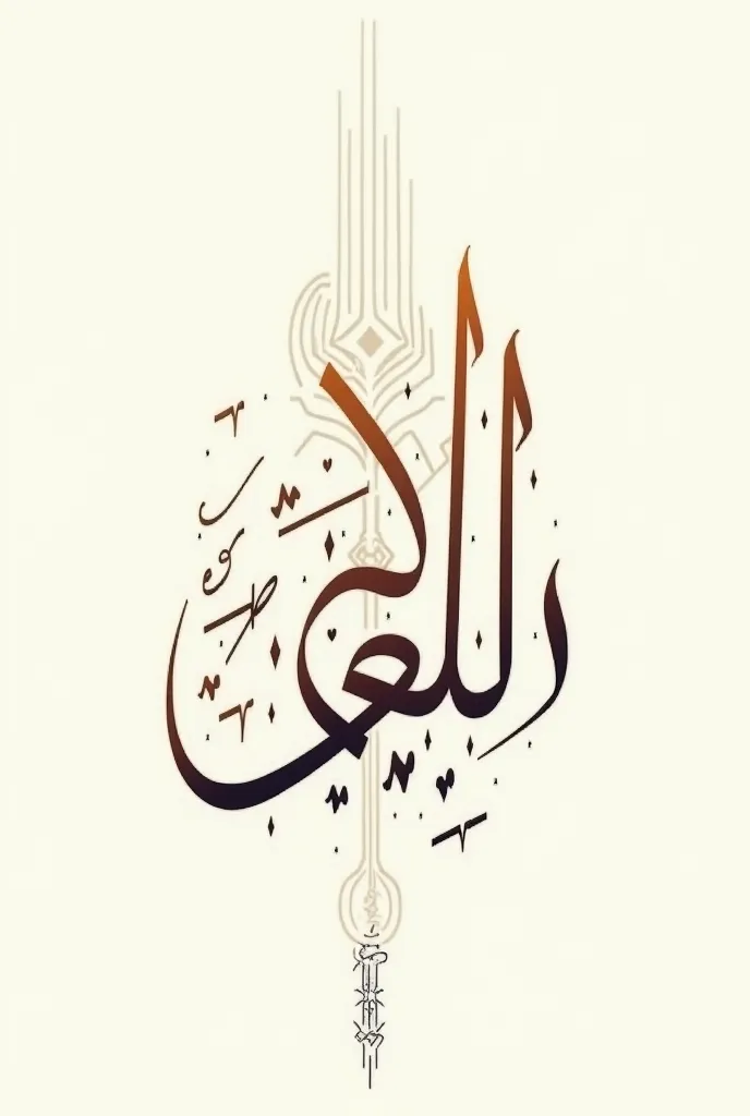 Subhan Allah name calligraphy 