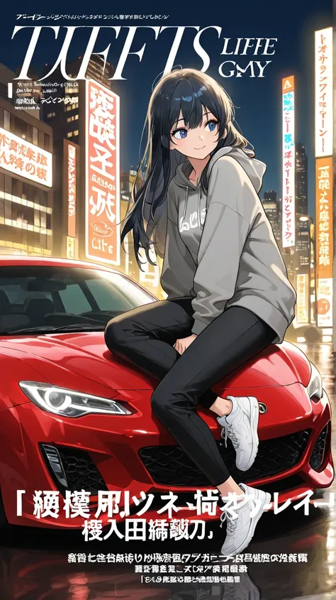 magazine cover, anime style, A beautiful girl, she is perched next to a sports car. The character has black hair. Her eyes, which are large and bright, look to the side, and she smiles shyly. She is wearing a gray hoodie sweater, with black jogger pants, a...