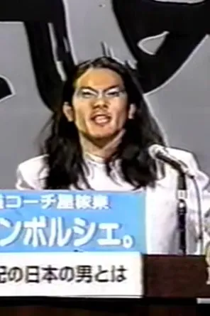 掟ポルシェ