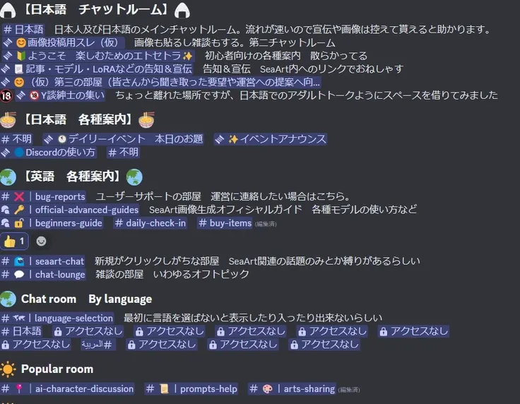 Discord内の日本語チャンネルについて　その1