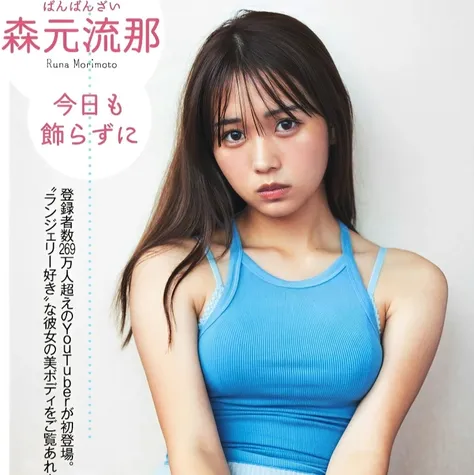 Runa Morimoto JP_yayoi mix v1.0