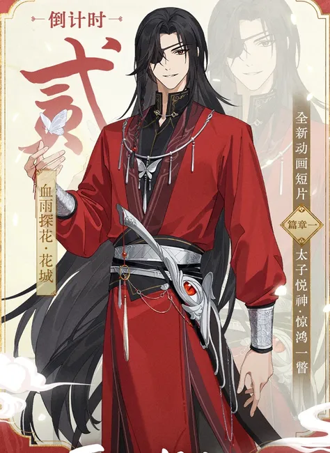 Hua Cheng (Heaven Official's Blessing)_rel_260420