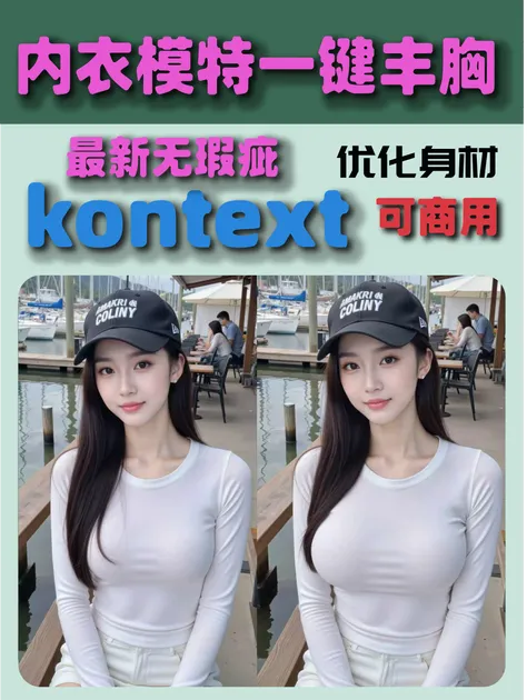 Kontext—8g显存可用 1.0