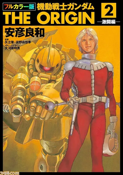 yasuhiko_style_安彦良和 1.0