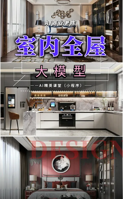室内设计全屋大模型(老陈)_V3.0