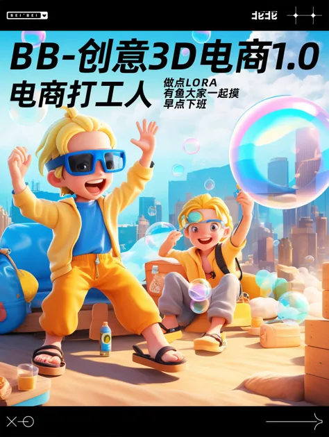 BB-创意3D电商1.0