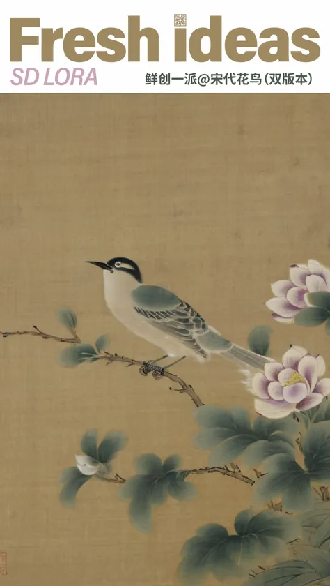 fresh ideas@Song Dynasty Flower-and-Bird Paintings 1.5