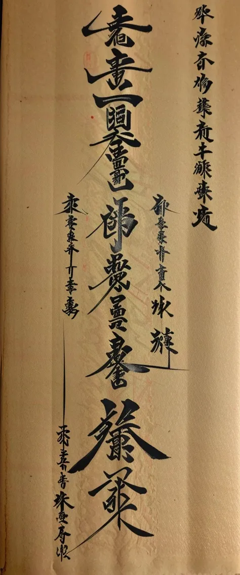 fulu 符籙