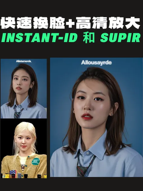 快速换脸+高清放大 instant-id 和 Supir