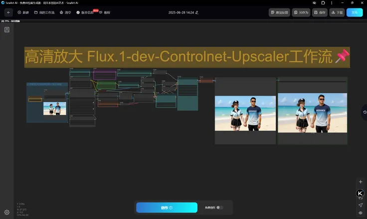 大凯优化-高清放大 Flux.1-dev-Controlnet-Upscaler