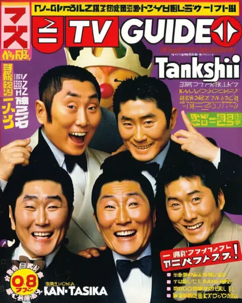 Comedy Kings: Hilarious TV Guide cover showcasing beloved comedians like Takeshi Kitano, Ken Shimura, and Beat Takeshi in their zaniest TV roles, promising a hearty dose of laughter, humor:0.8, slapstick:0.6, entertainment:0.5, laughter:0.7, variety shows:...