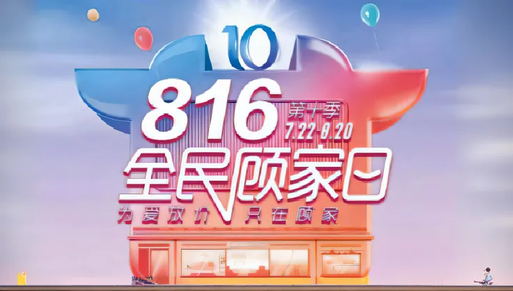 There is a poster in the sky with a clock and a balloon, - h 8 5 0 - w 6 0 0, jia, Weibo, width 768, 8 k ), image, 8K)), Wang Chen, commercial banner, Bo Feng, ƒ 1. 8, ƒ1.8, 1 0 2 4 x 7 6 8