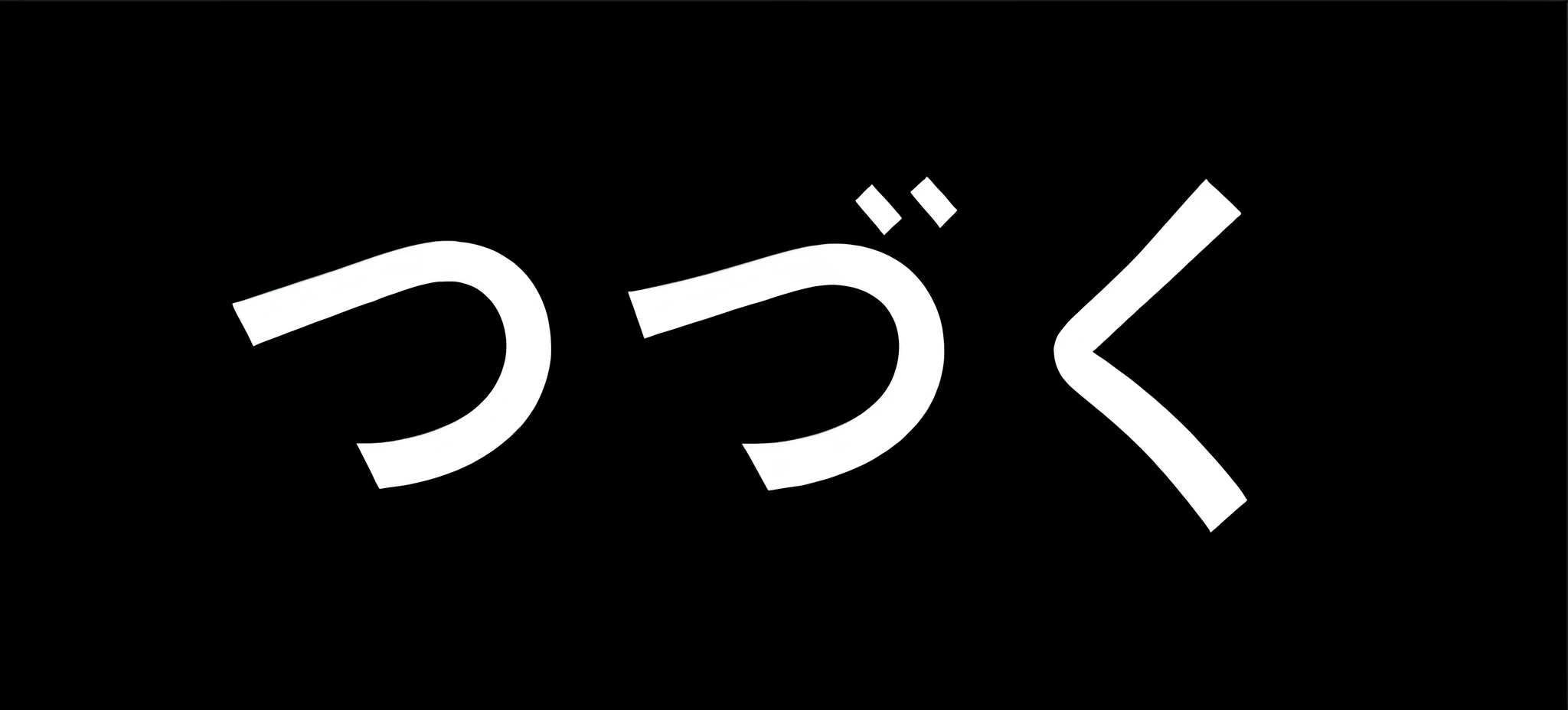 Um close de um texto hebraico branco sobre um fundo marrom, tipografia japonesa, japanese text, japanese kanji, japanese text kanji, non-Japanese, inspired by Kōno Michisei, linguagem forte na medida, title kanji, Shodo, japanese kanji everywhere, kanji, K...