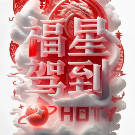 American chinese character on top of background,（（simple big red background））(santan seal moon，Leifeng Tower,west lake，lotus),super detailed，high quality，gramophone record, Ray tracing，Beautiful chinoiserie，The golden curve，carp，dragon