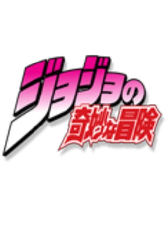 Jojo Simulator