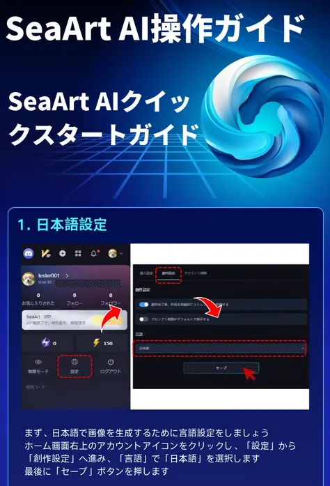 SeaArt AIのクイックスタートガイド