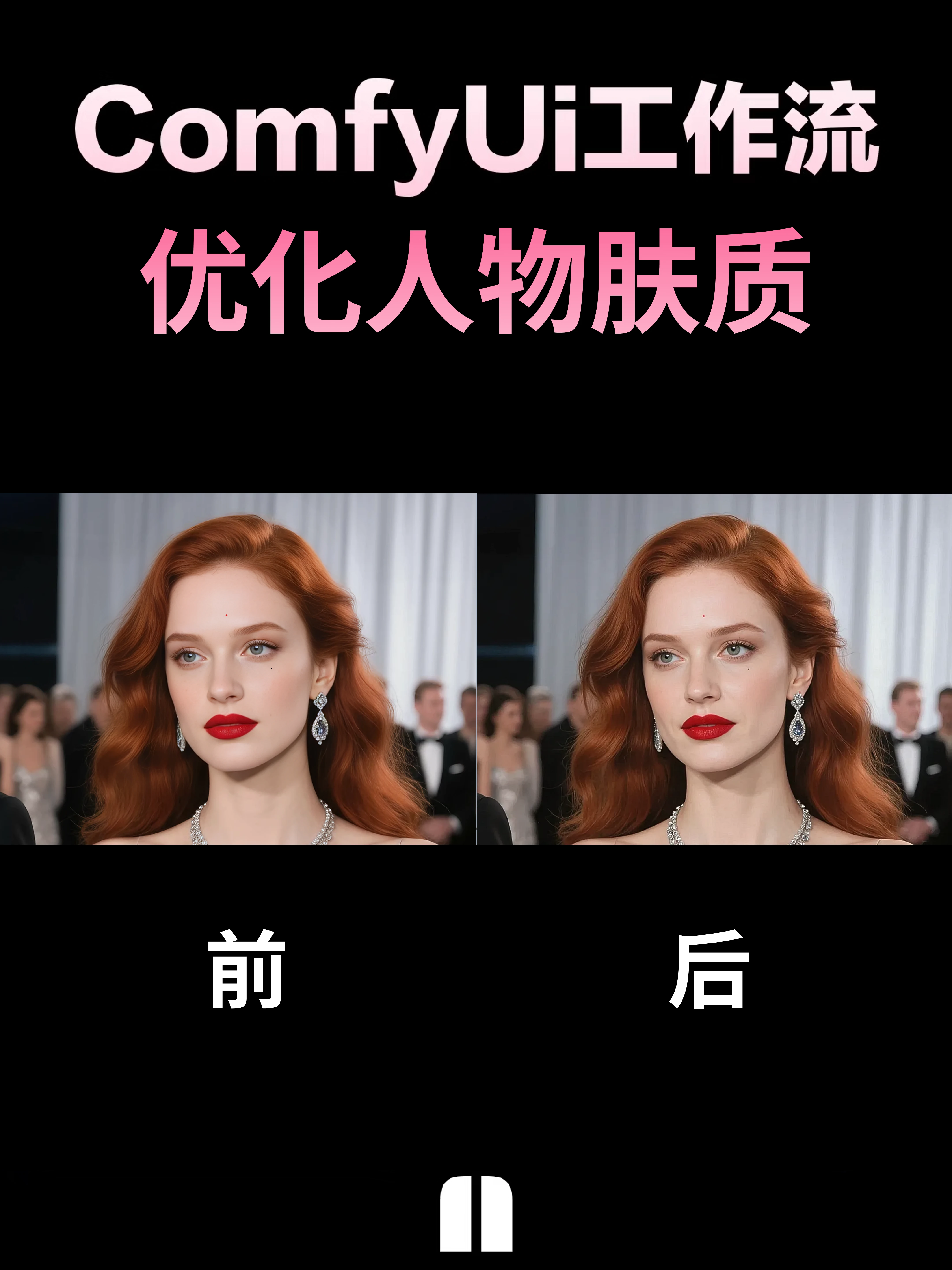 洗图（肤质修复）