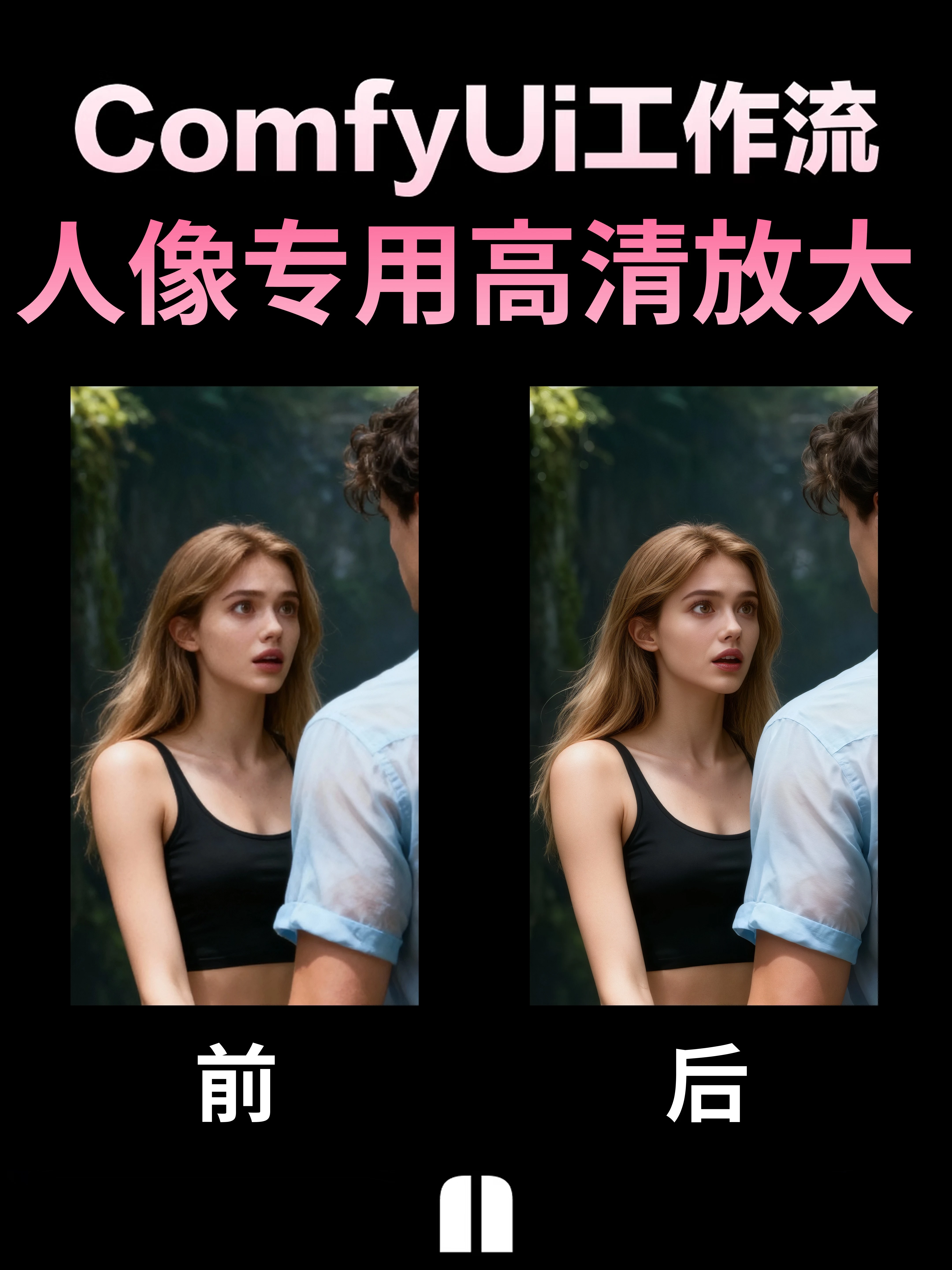 人像专用高清放大