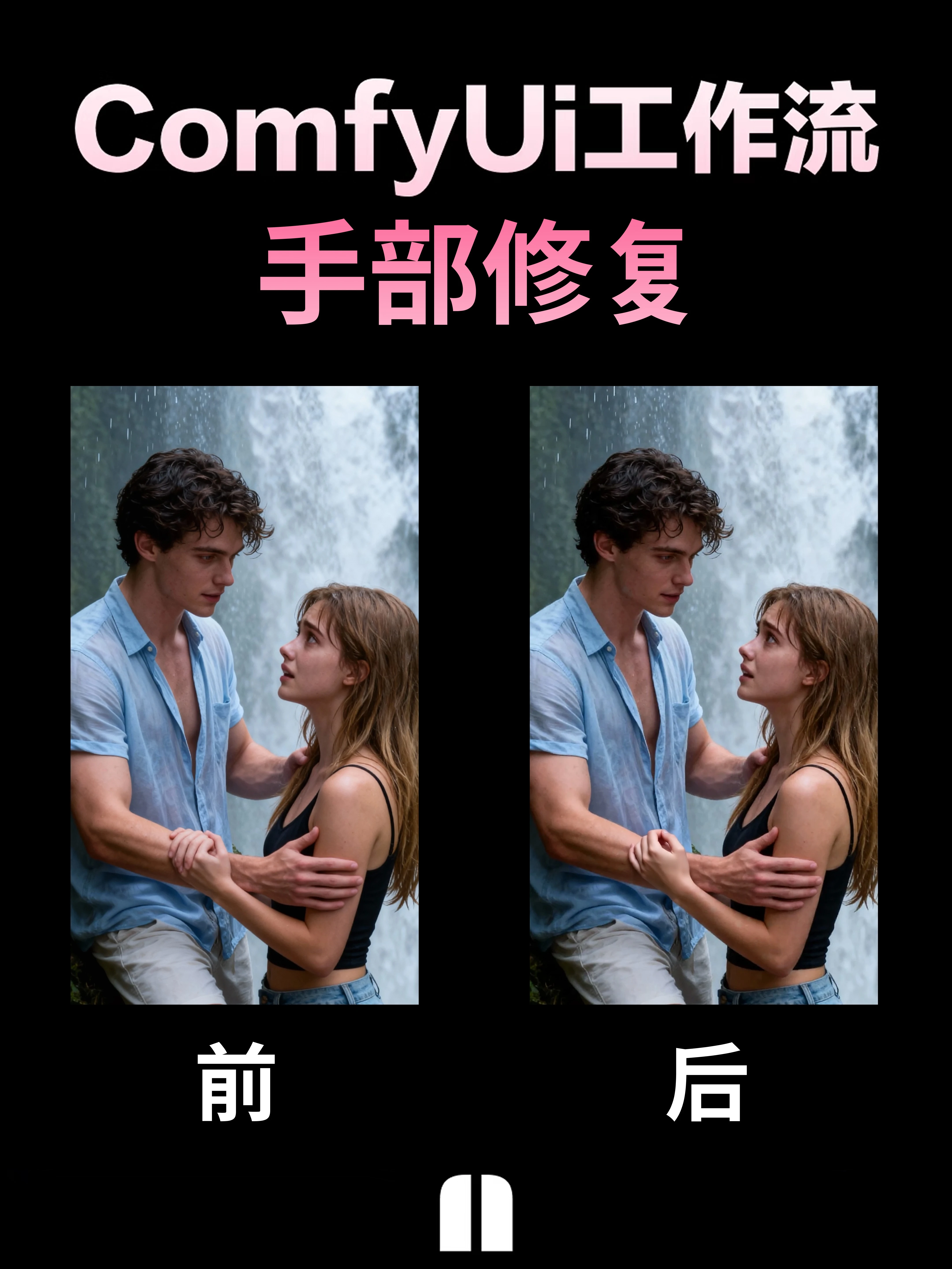 手部修复