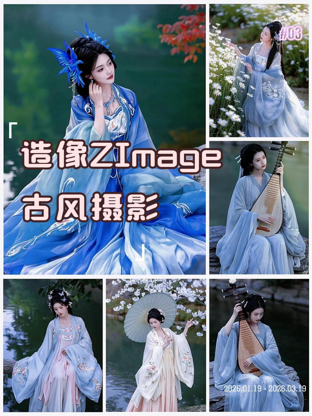 ZImage-古风摄影-DQ 2.0
