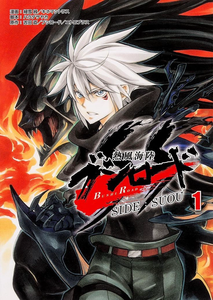 Yagyū Suō - Neppu Kairiku Bushi Road Yagyu Suo V1