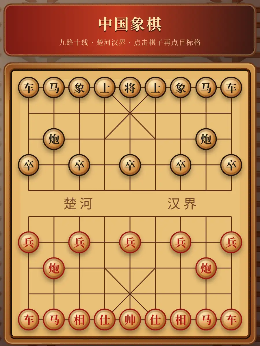 Chinese Chess