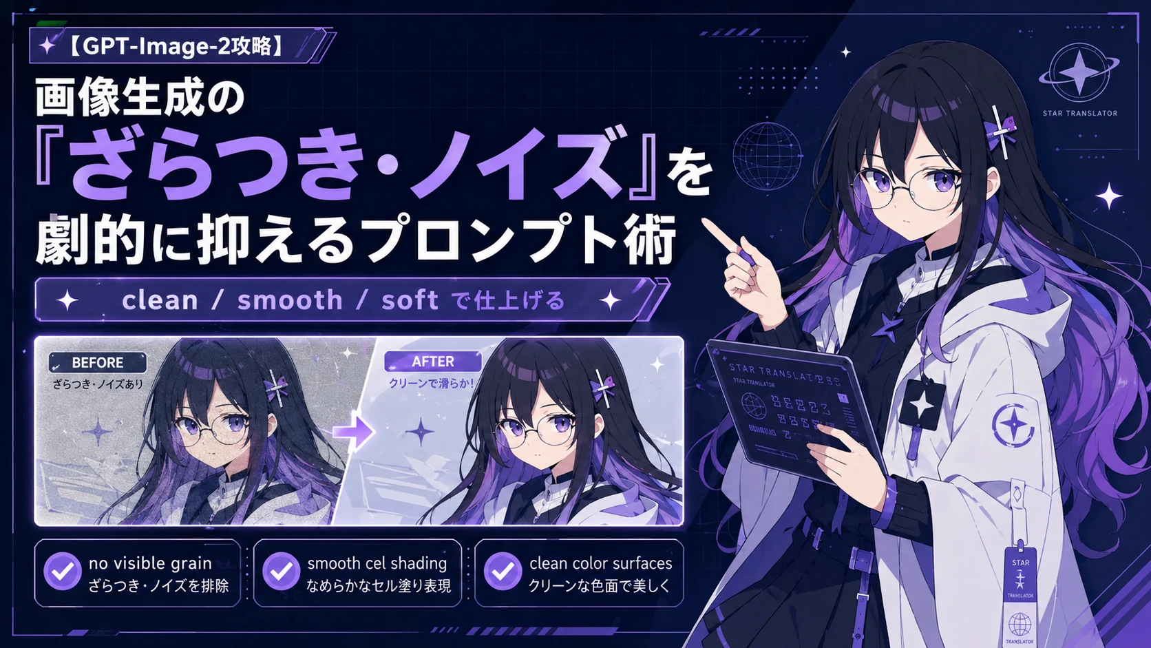 GPT-Image-2攻略】画像生成の「ざらつき・ノイズ」を劇的に抑える