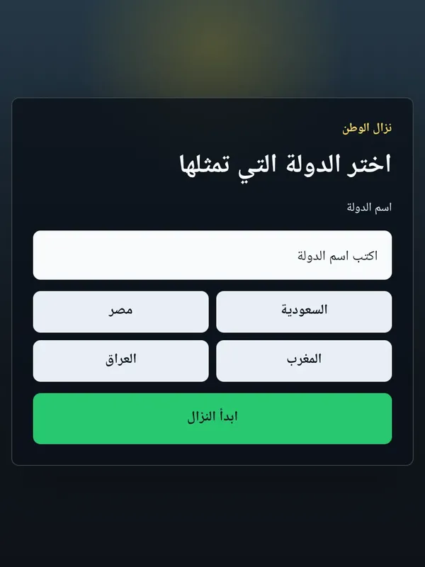 نزال الوطن
