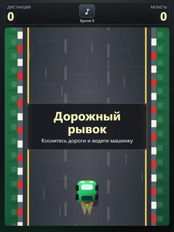 игра машинки, вид сверху