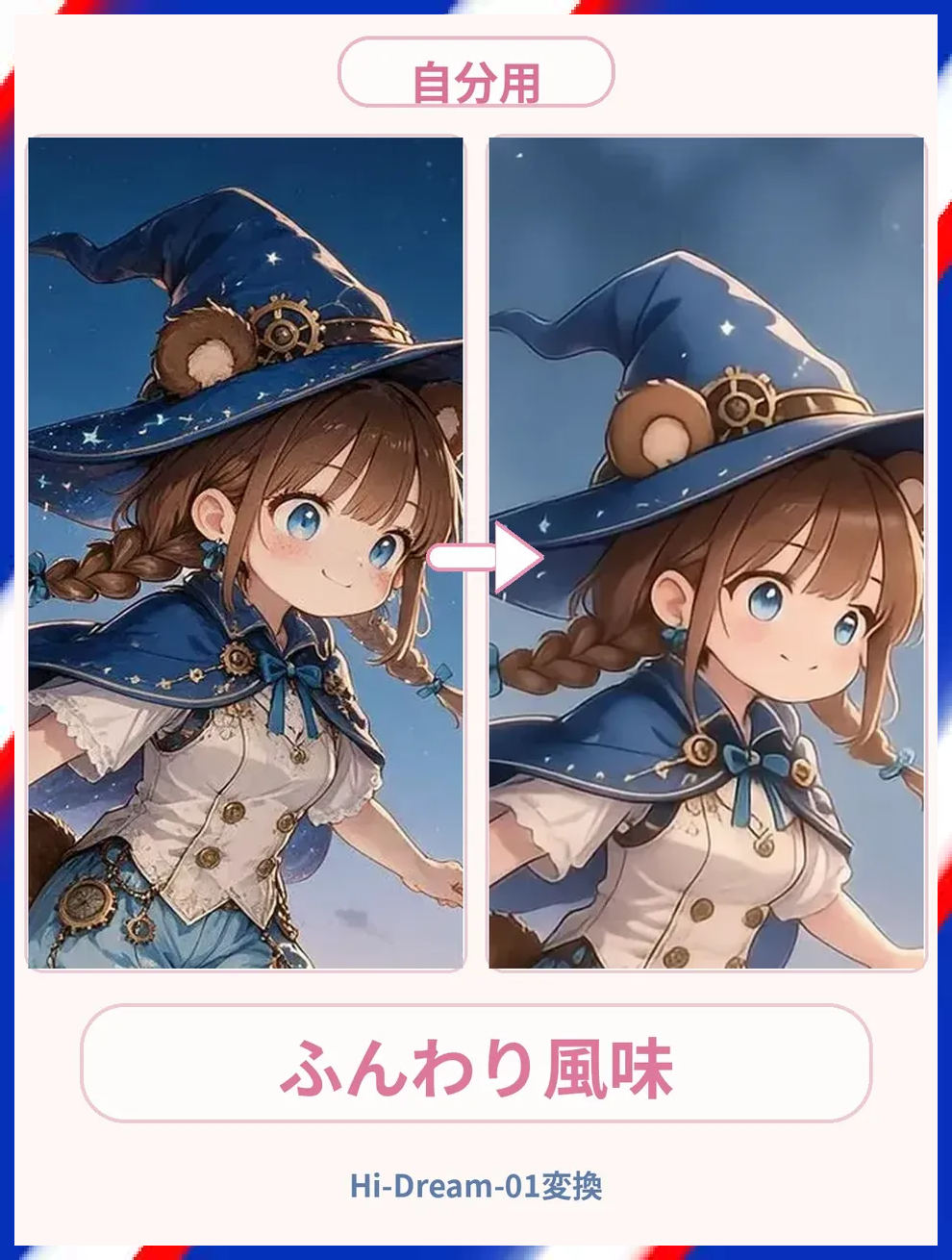 ソフトタッチ変換