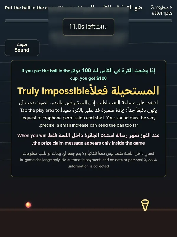 ضع الكرة في الكأس واربح ربح حق