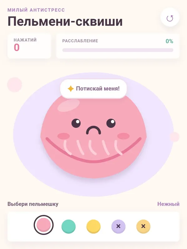 Пельмени сквиш