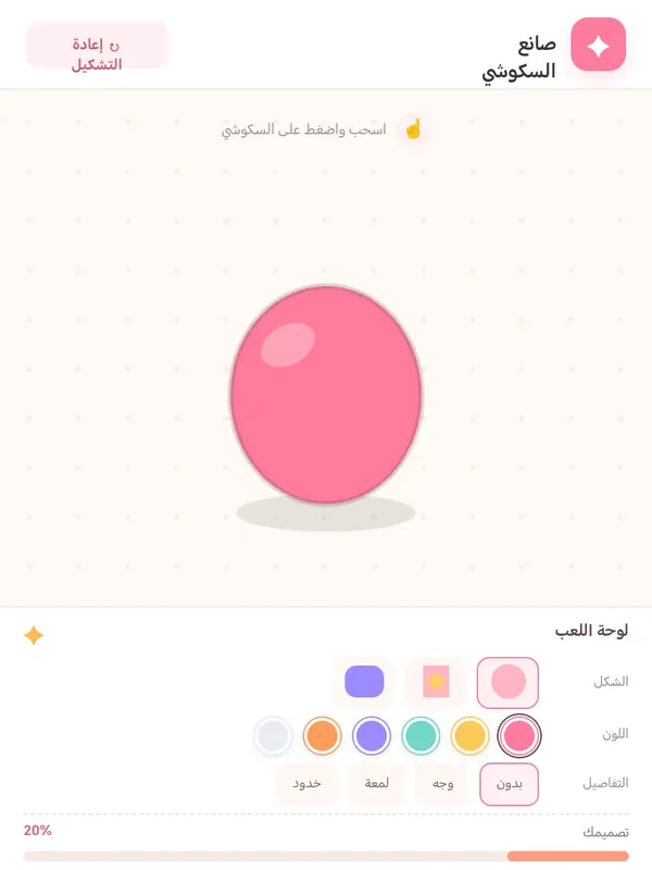 لعبه سكوشي صنع