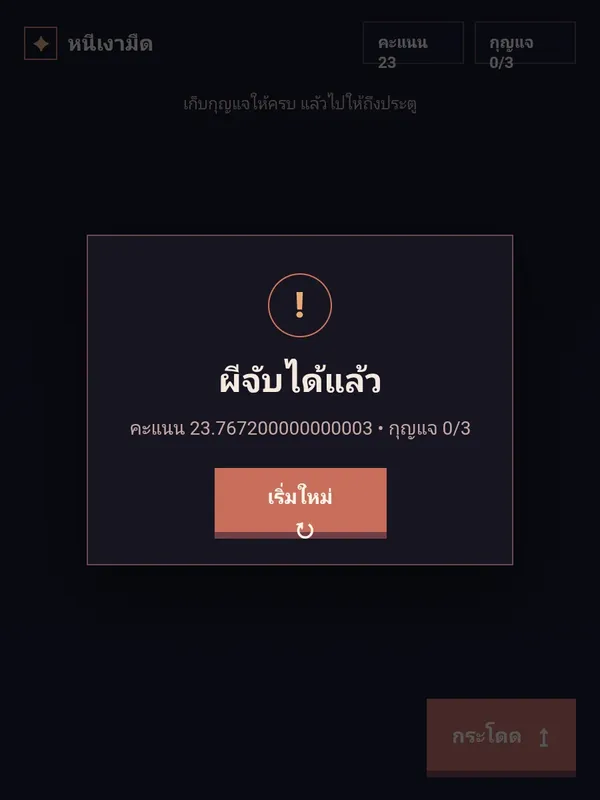 เกมสยองแบบหนีผีตัวนี้