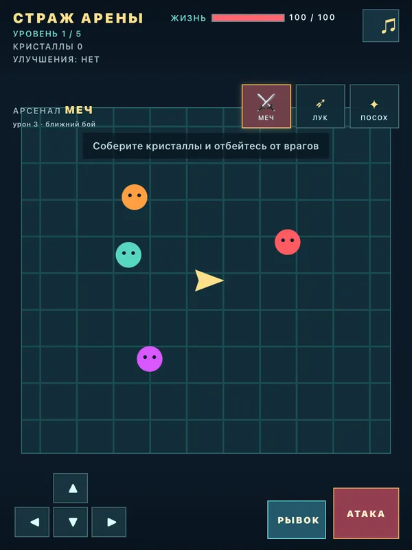 Страж арены