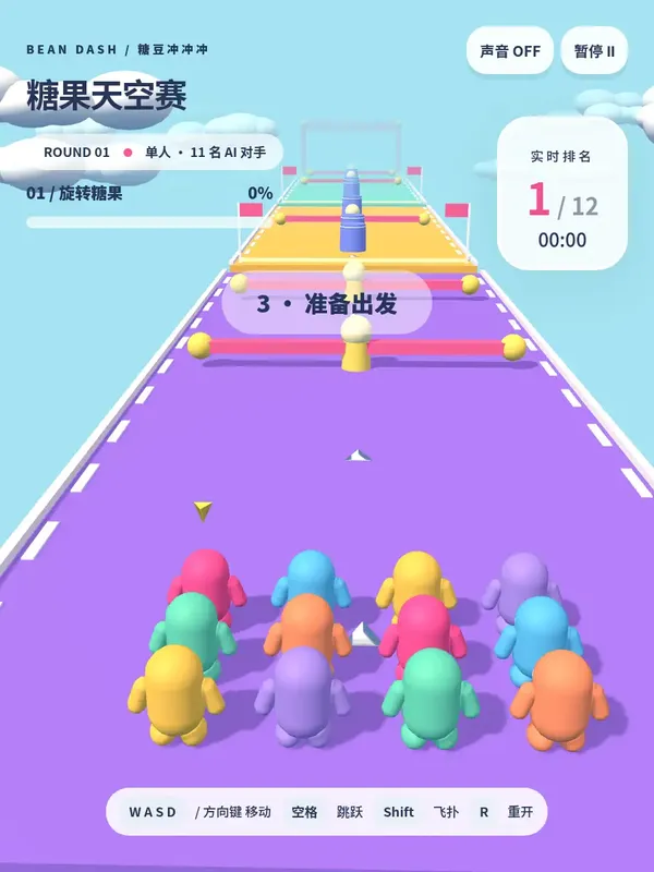 糖豆冲冲冲：糖果天空赛
