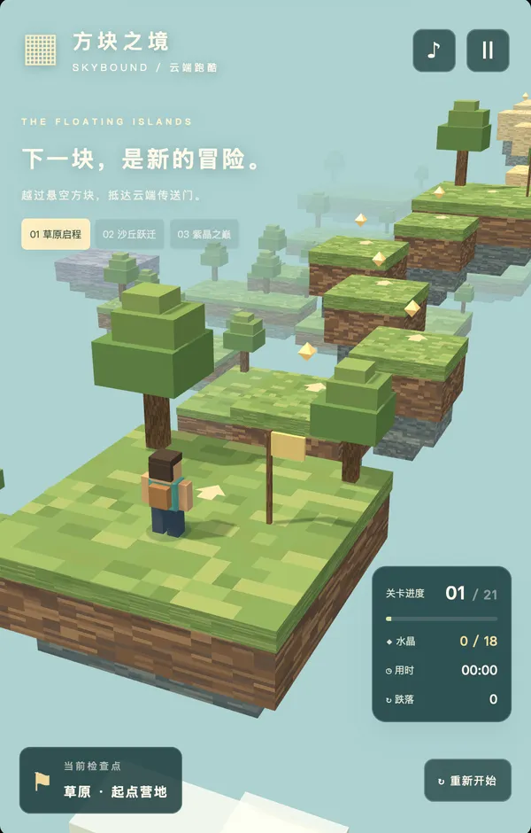 方块之境 · 云端跑酷